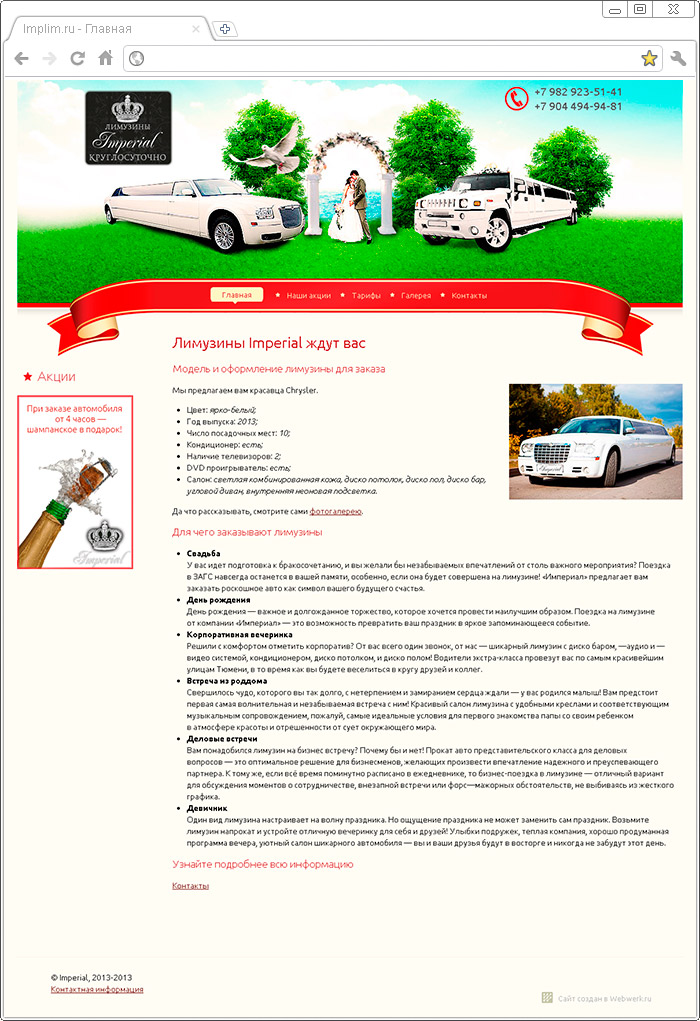 Главная страница сайта по прокату лимузинов в Тюменской области «Imperial»