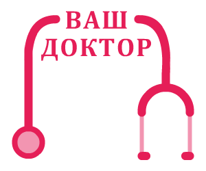 логотип медицинского центра «Ваш доктор»
